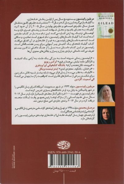 گیلیاد