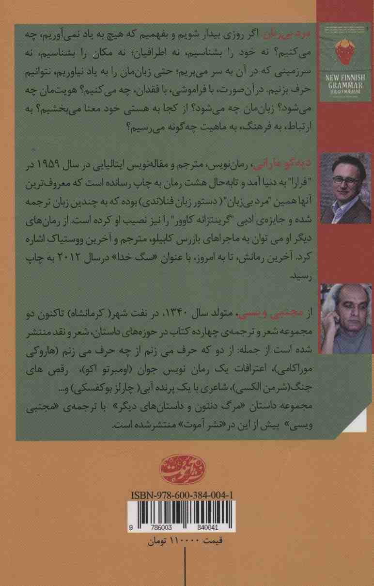 مرد بی زبان
