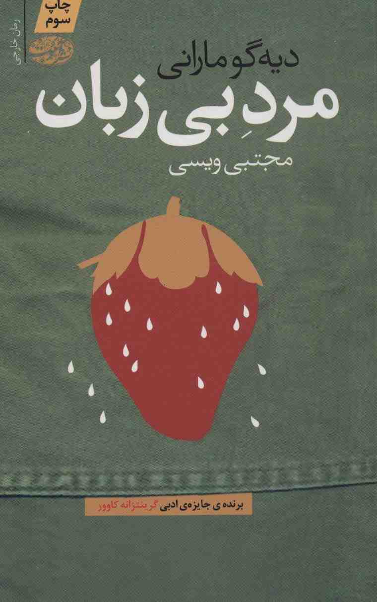 مرد بی زبان