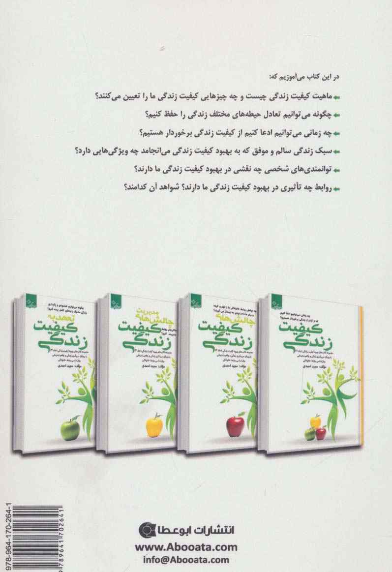 بهبود کیفیت زندگی 1 (کیفیت زندگی)