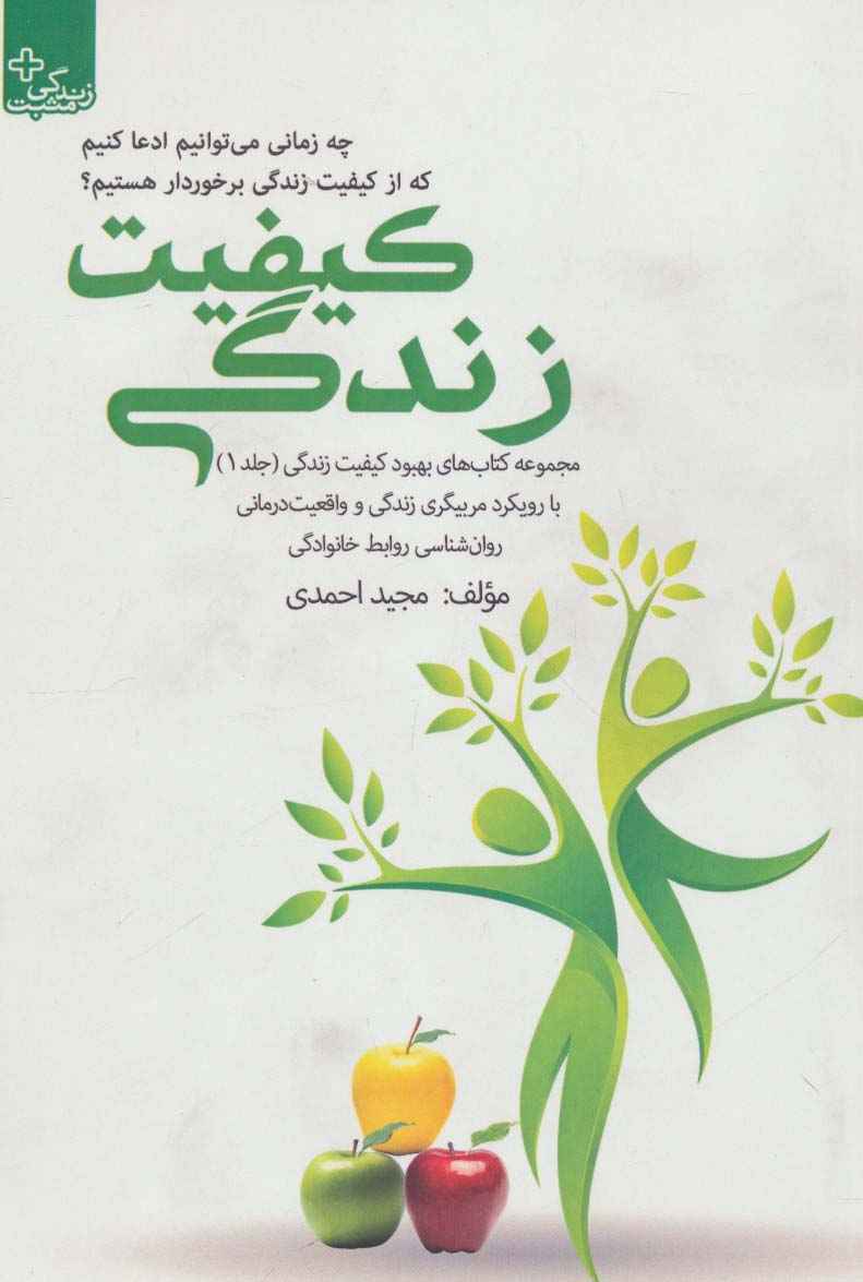 بهبود کیفیت زندگی 1 (کیفیت زندگی)