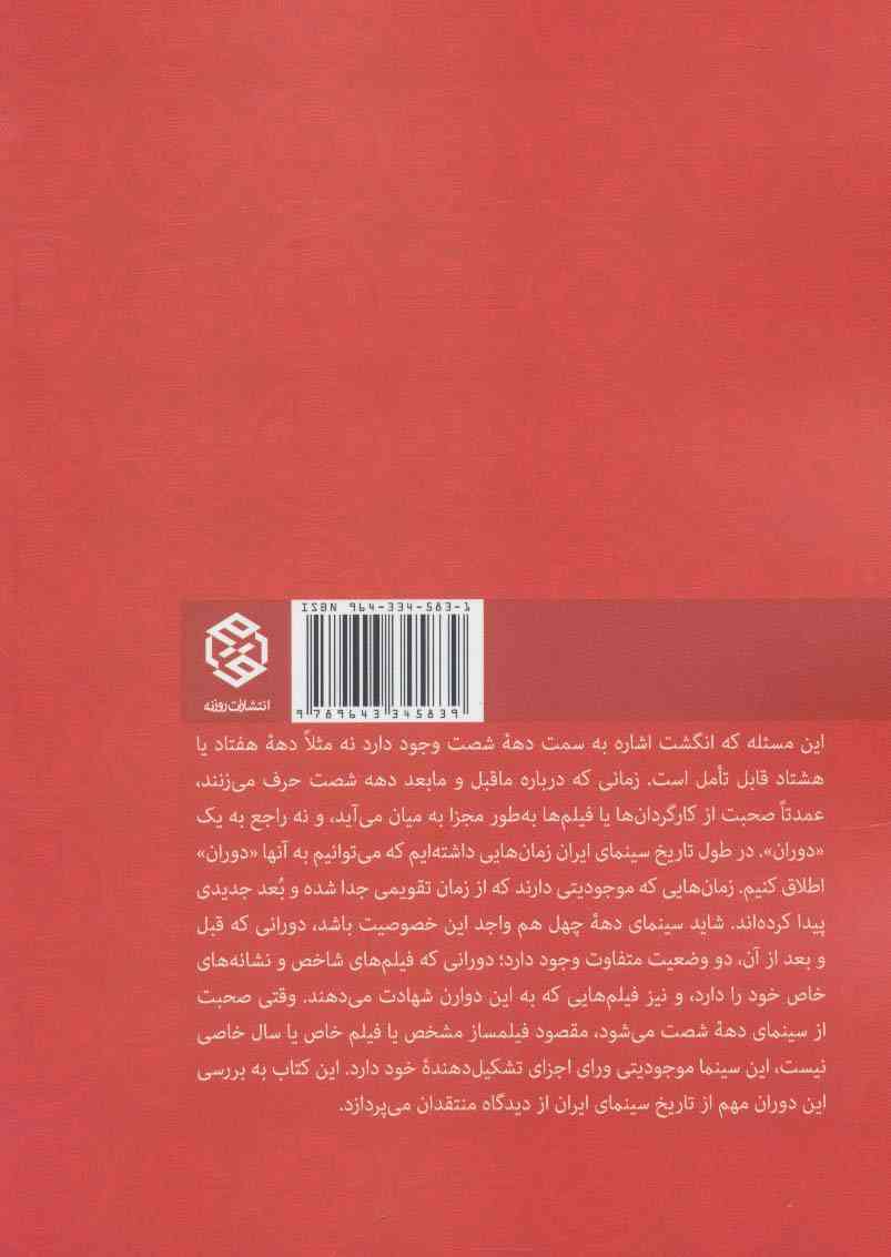 سینمای دهه شصت ایران از نگاه منتقدان