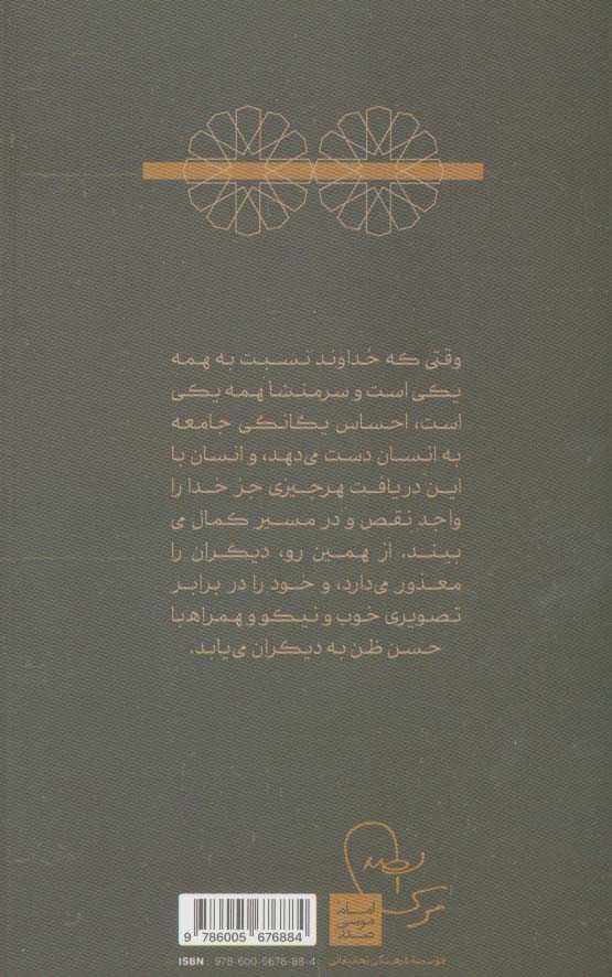 سوره اخلاص (تفسیر قرآن 2)
