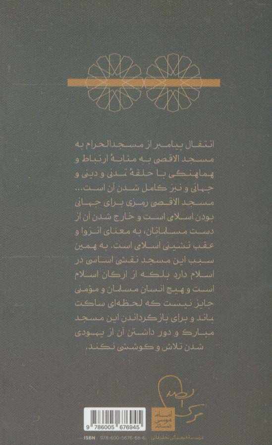 سوره اسرا (تفسیر قرآن 8)