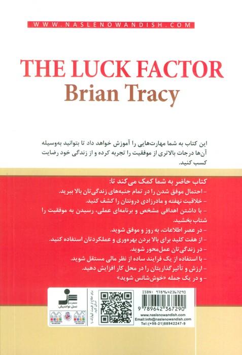 عامل شانس