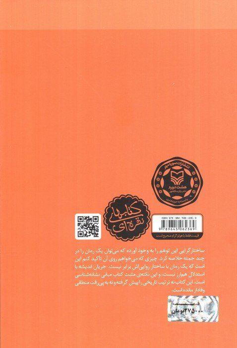 مبانی نشانه شناسی