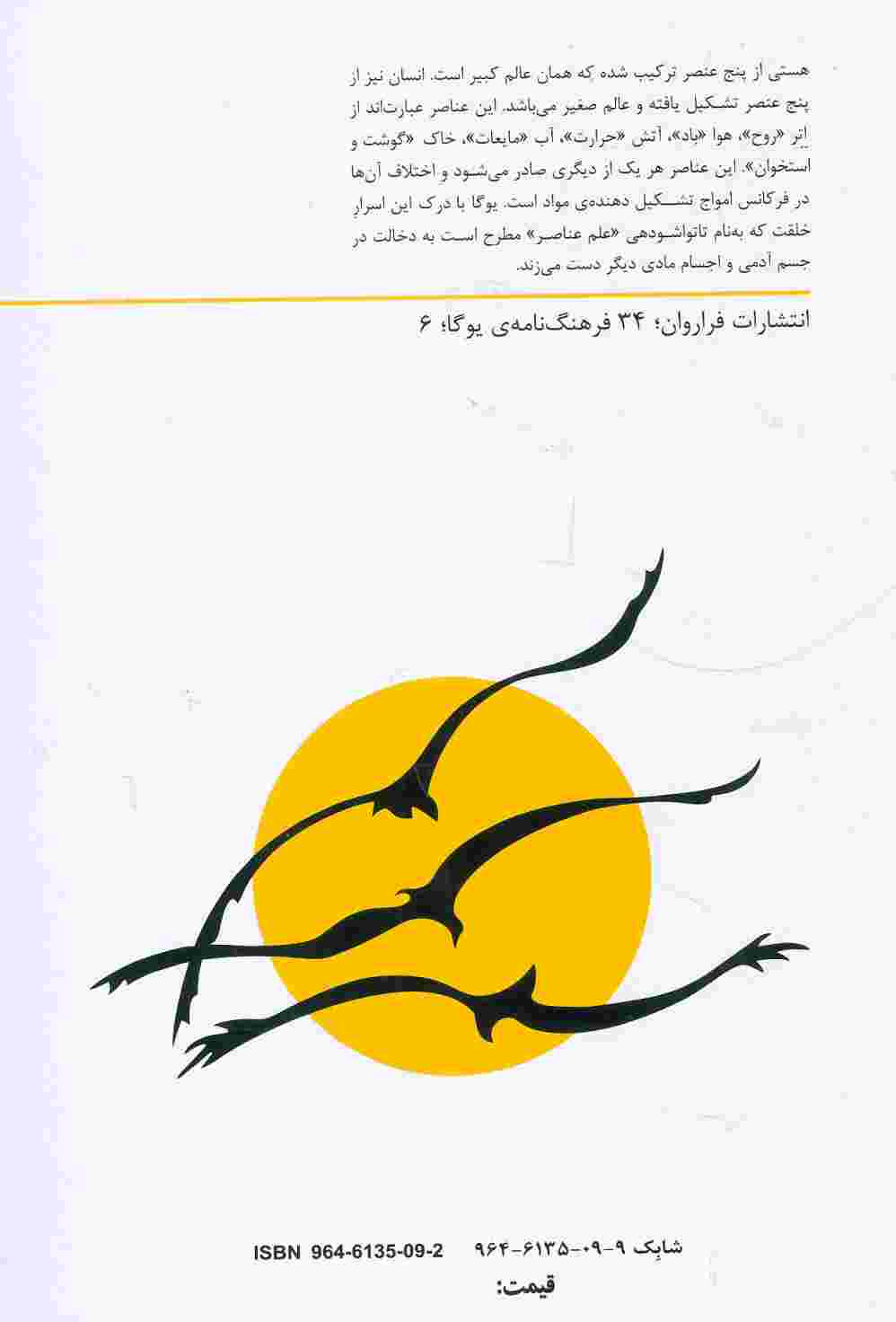 علم عناصر (تاتواشودهی)