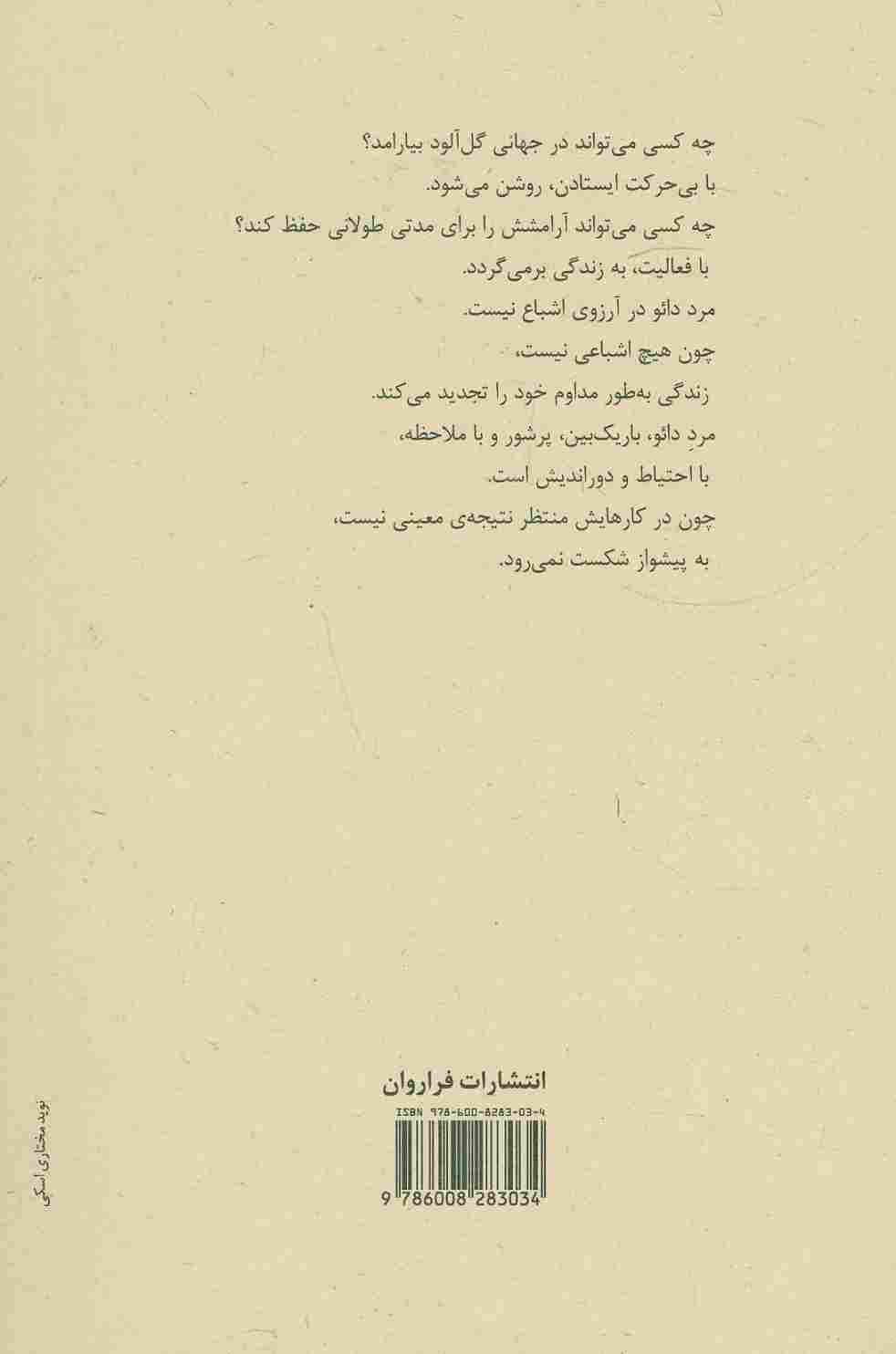 سخنان لائوزه 2 (سکوت فرزانگان)