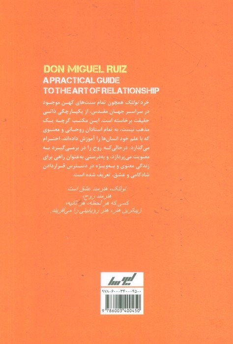 استادی در عشق «کتاب خرد» (راهنمایی عملی در هنر ارتباطات)