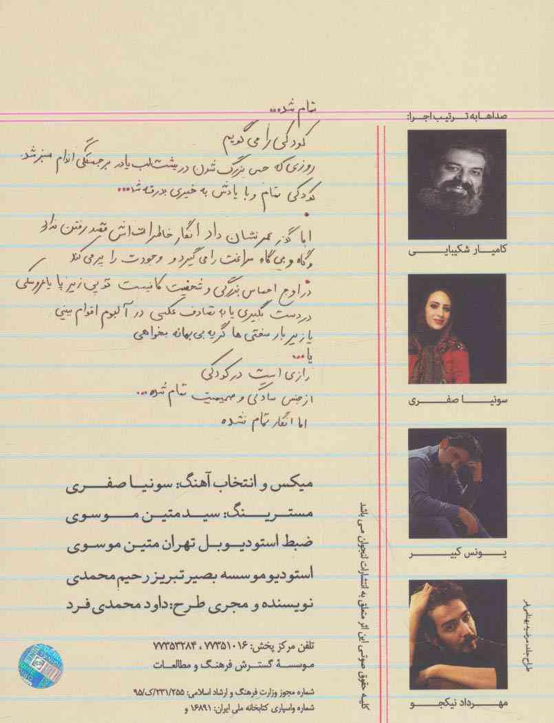 کتاب سخنگو آن روزها (آلبوم صوتی خاطرات،صداها و موسیقی های آن روزها)