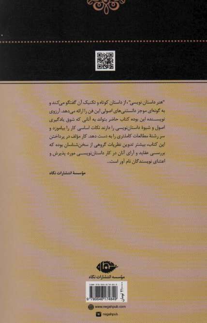 هنر داستان نویسی