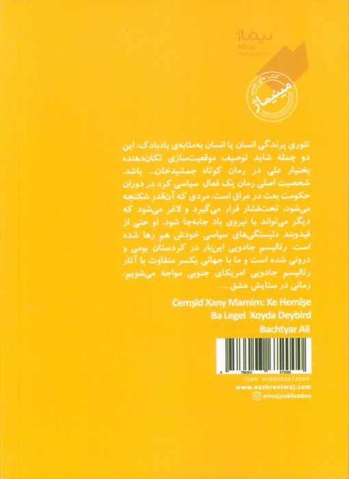 جمشید خان عمویم که باد همیشه او را با خود می برد