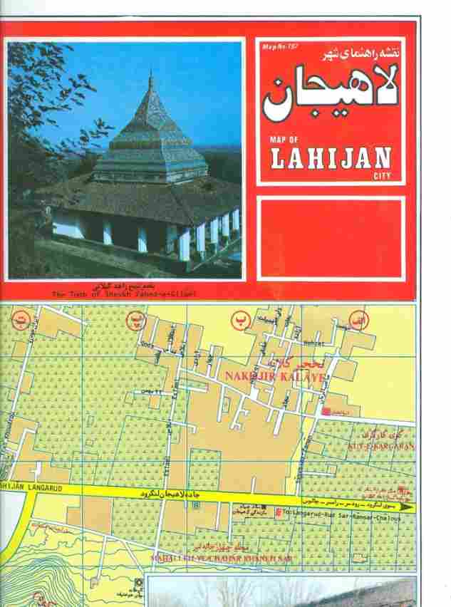 نقشه راهنمای شهر لاهیجان 70*50 (کد 197)،(گلاسه)