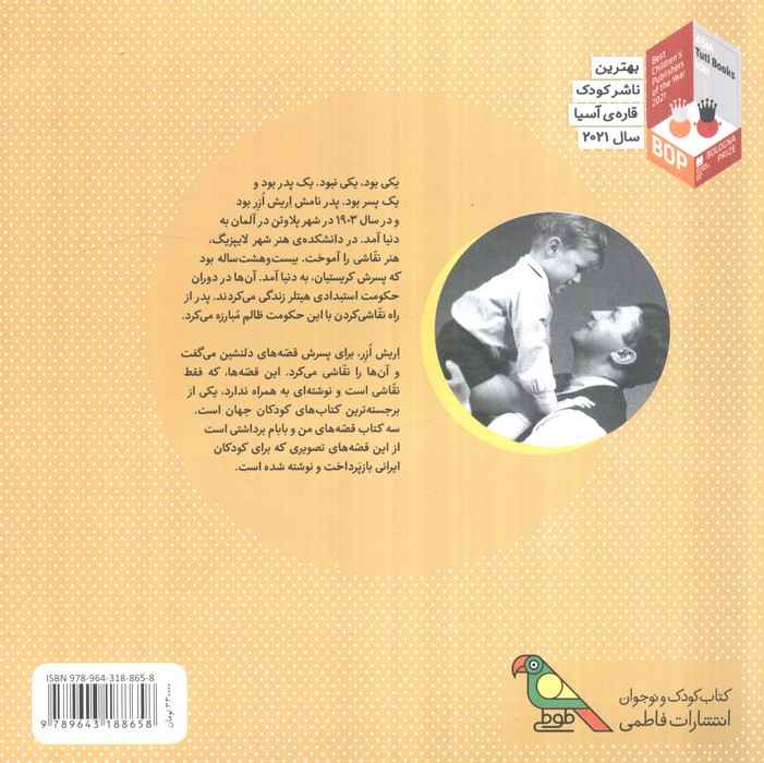 قصه های من و بابام (کتاب اول:بابای خوب من)،(رنگی)