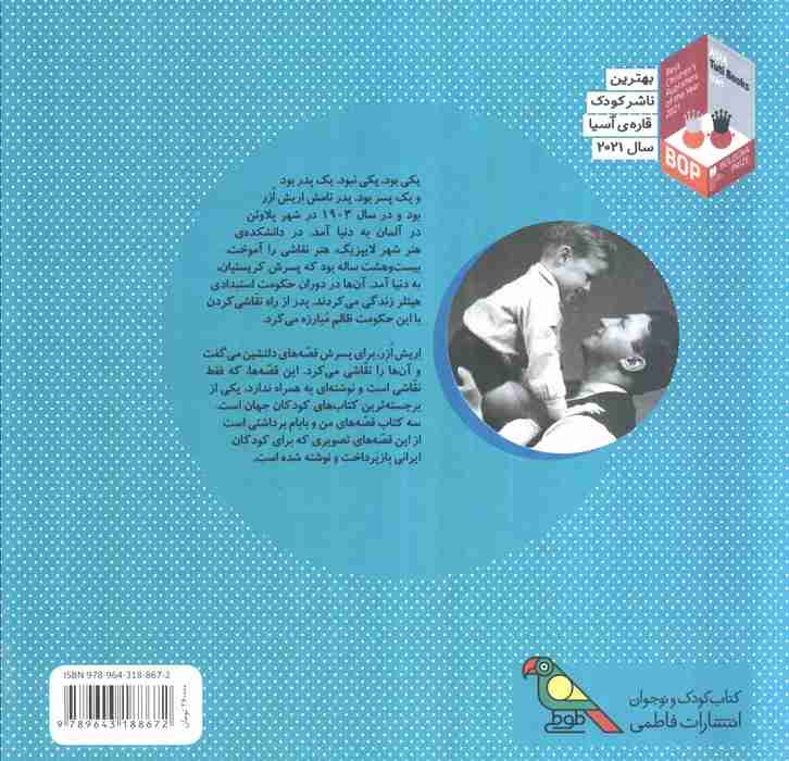 قصه های من و بابام (کتاب سوم:لبخند ماه)،(رنگی)