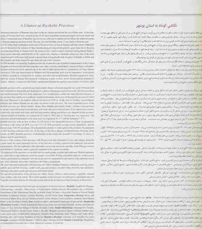 نقشه سیاحتی و گردشگری استان بوشهر 70*100 (کد 399)
