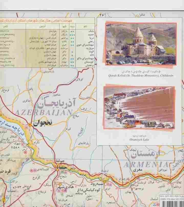 نقشه سیاحتی و گردشگری استان آذربایجان غربی 70*100 (کد 348)،(گلاسه)