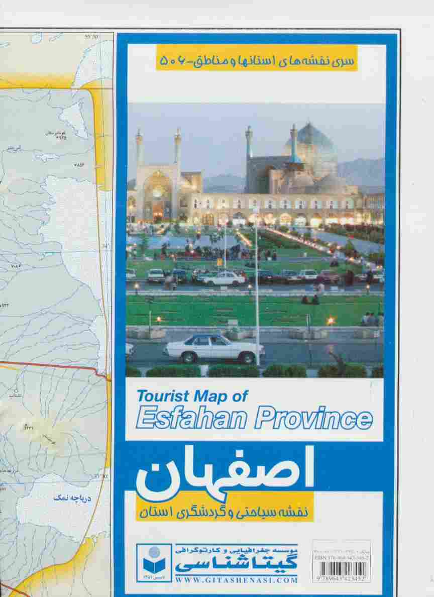 نقشه سیاحتی و گردشگری استان اصفهان 70*100 (کد 506)،(گلاسه)