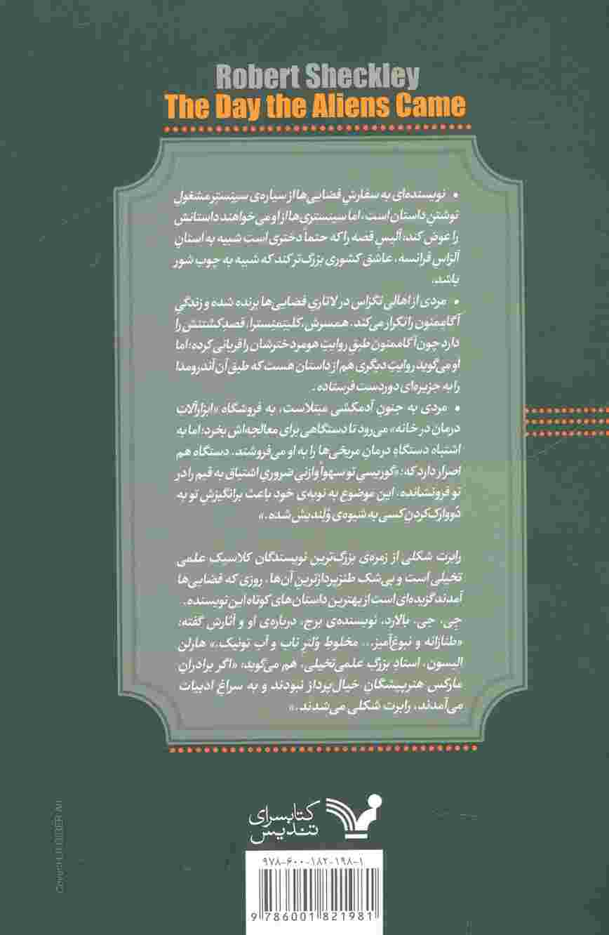 روزی که فضایی ها آمدند (شاهکارهای ادبیات علمی تخیلی)