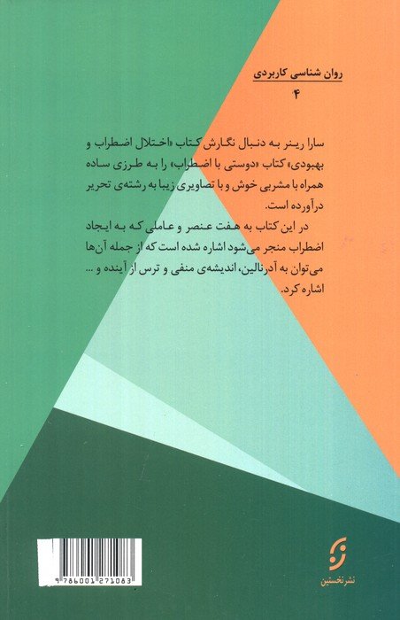 دوستی با اضطراب (روان شناسی کاربردی 4)