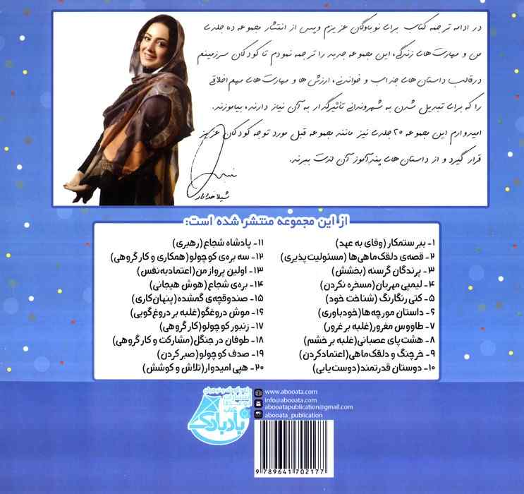 قصه دلقک ماهی ها:مسئولیت پذیری (من و مهارت های فردا 2)