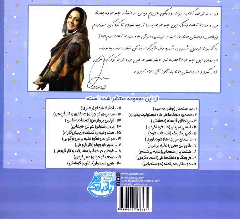 من و مهارت های فردا 3 (پرندگان گرسنه:بخشش)،(گلاسه)