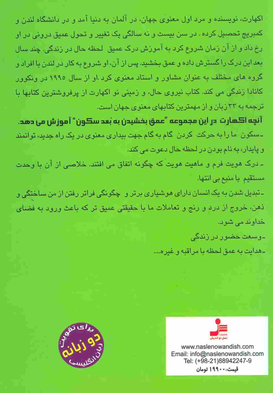 دی وی دی عمق بخشیدن به بعد سکون 3 (2زبانه،باقاب)