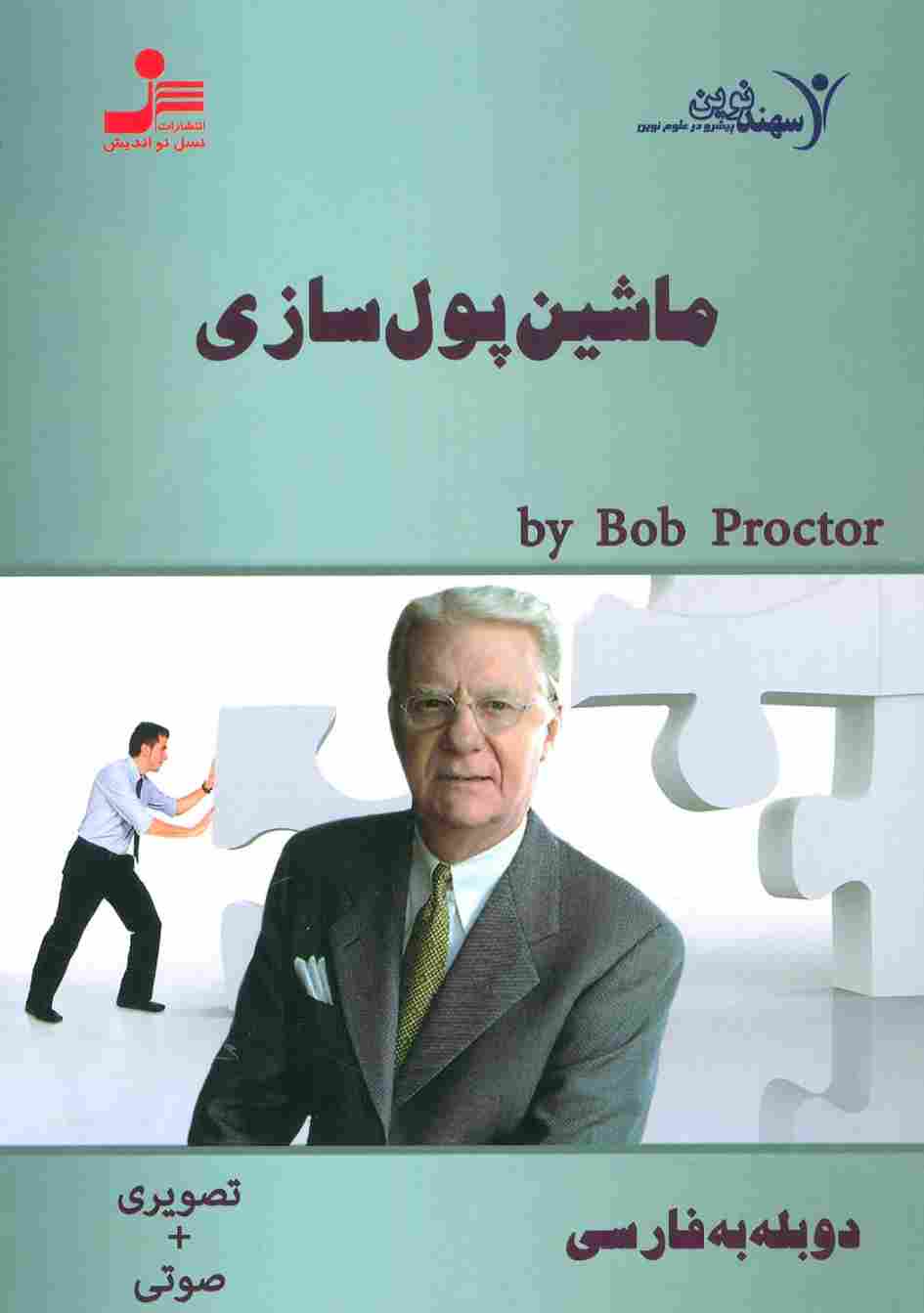 دی وی دی ماشین پول سازی (2زبانه،باقاب)