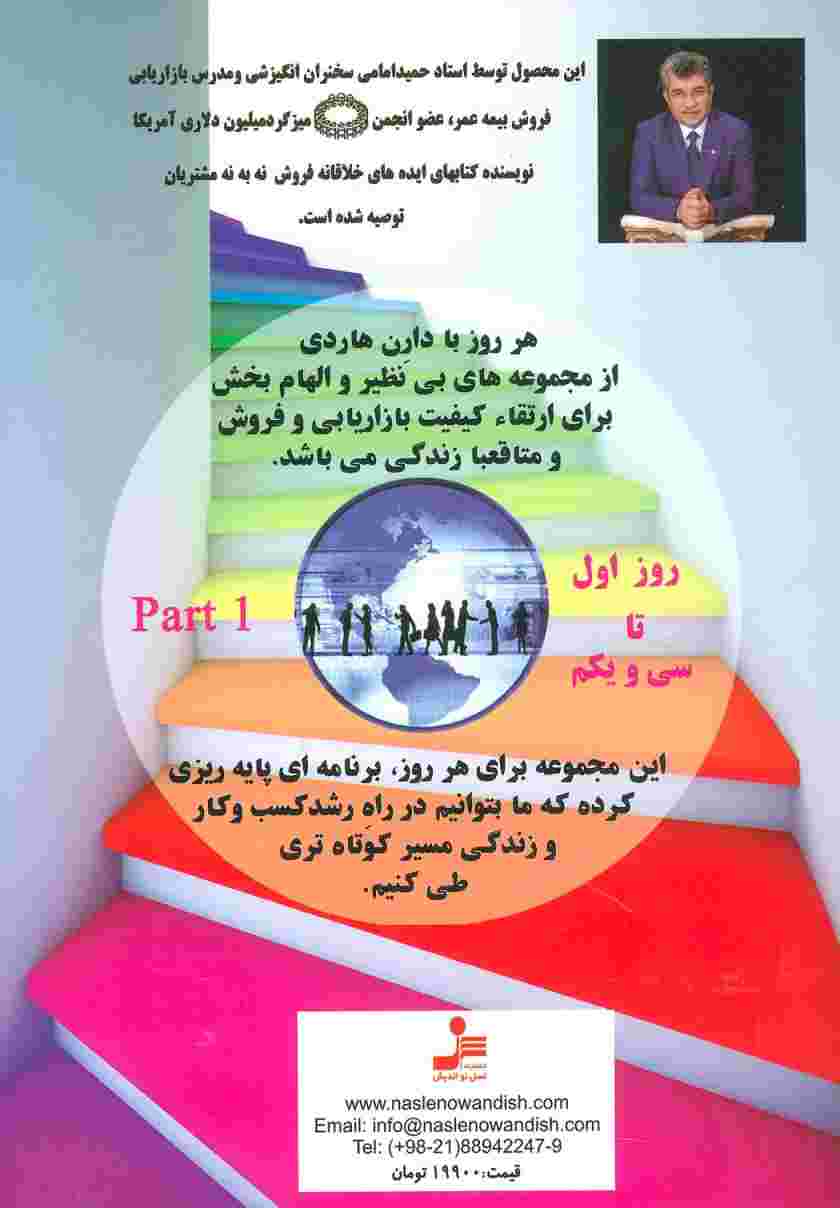 دی وی دی مشاوره هر روز با دارن هاردی 1 (2زبانه،باقاب)