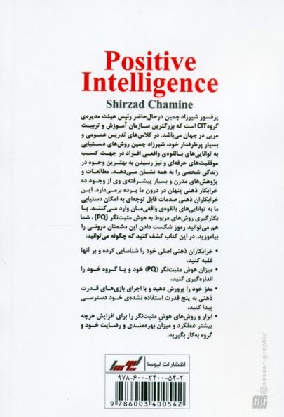 هوش مثبت نگر (مدیریت و مهندسی زندگی با هوش مثبت نگر)