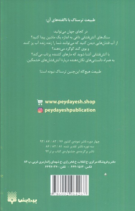 طبیعت ترسناک (آتش فشان های خشمگین)