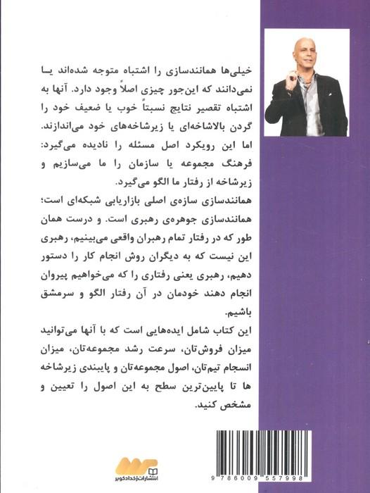 دایره ی اول (اصول همانندسازی در بازاریابی شبکه ای)