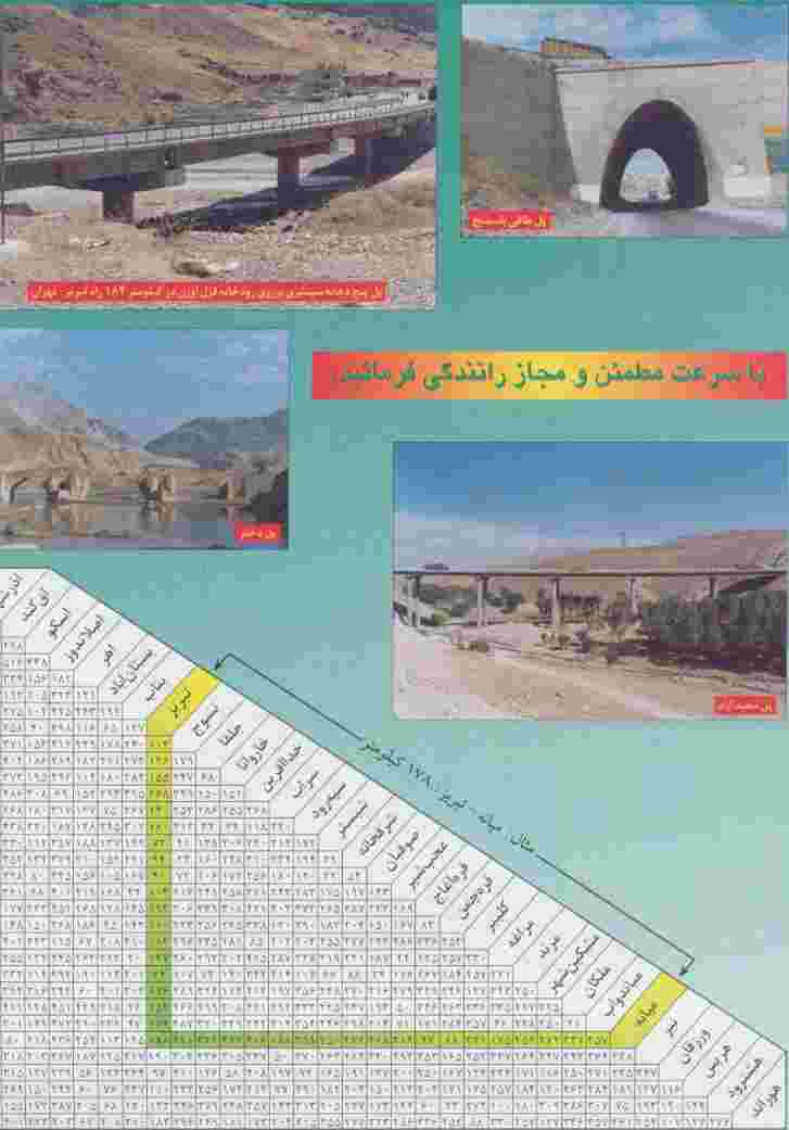 نقشه راهنمای راههای استان آذربایجان شرقی 70*100 (کد 292)،(گلاسه)