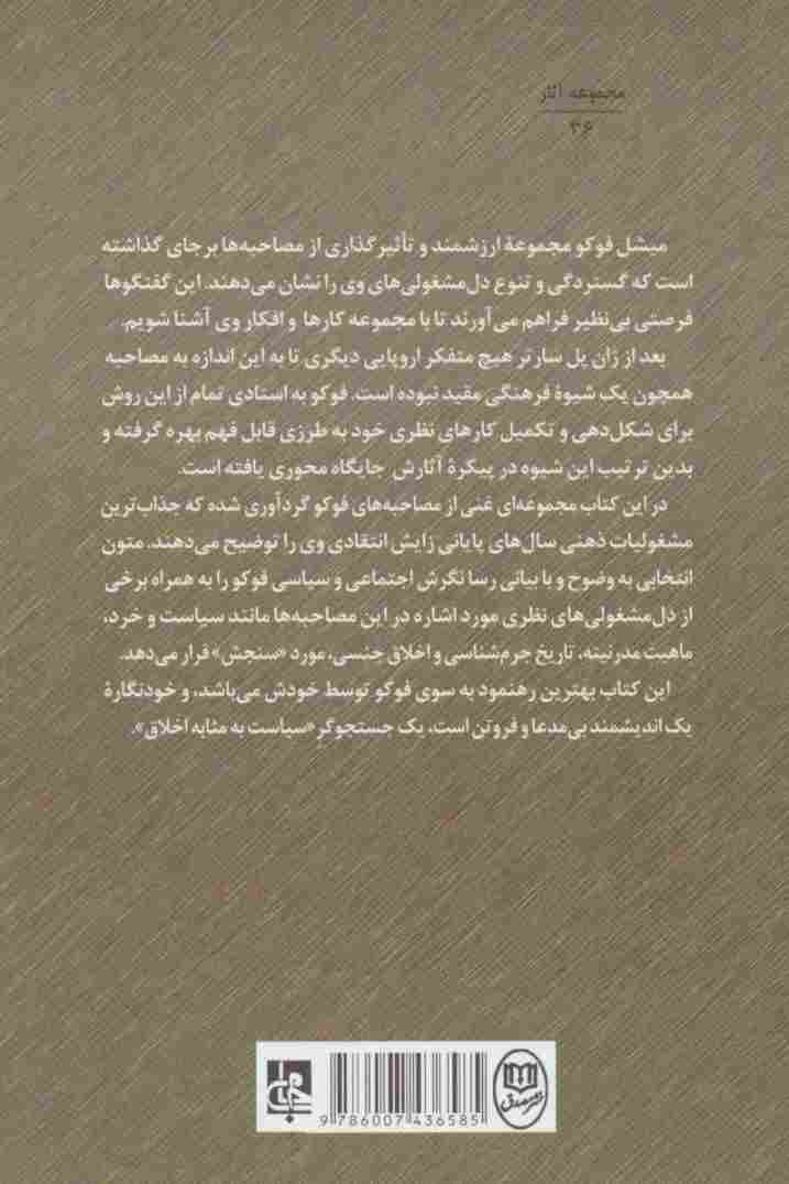 سیاست و خرد و چند گفتگوی دیگر (مجموعه آثار36)