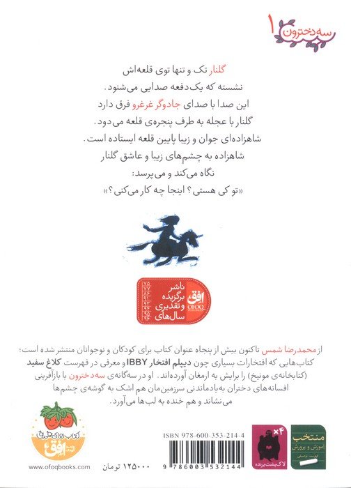 سه دخترون 1 (دختر گل خندان)