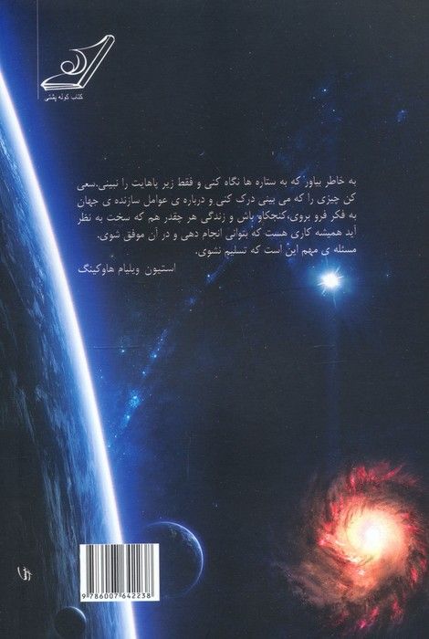 جایگاه ما در جهان هستی (تئوری همه چیز (مبدا و سرنوشت عالم))