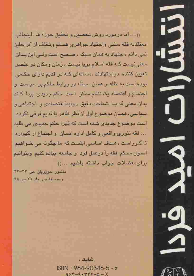 پژوهشی جدید در چند مبحث فقهی