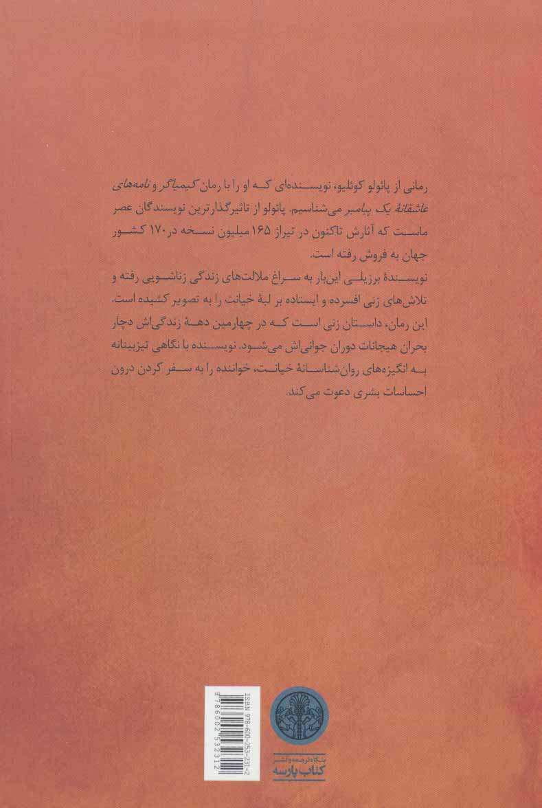 خیانت (در دنیای تو باقی خواهم ماند)