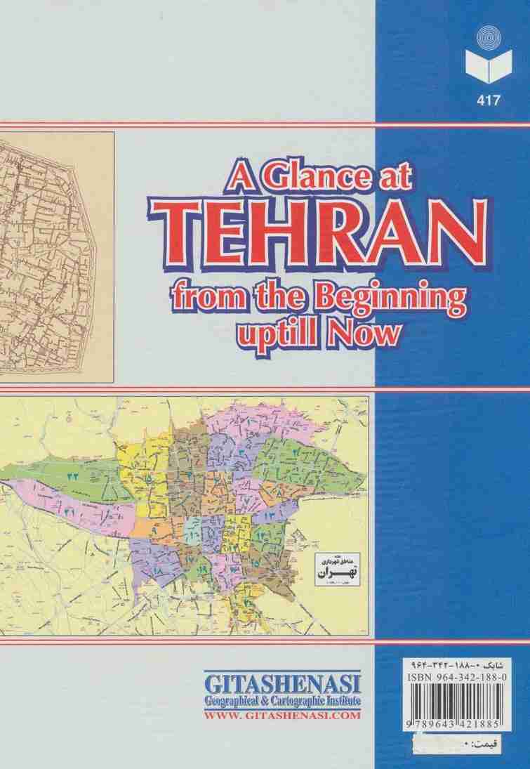 نگاهی به تهران از آغاز تاکنون کد 417
