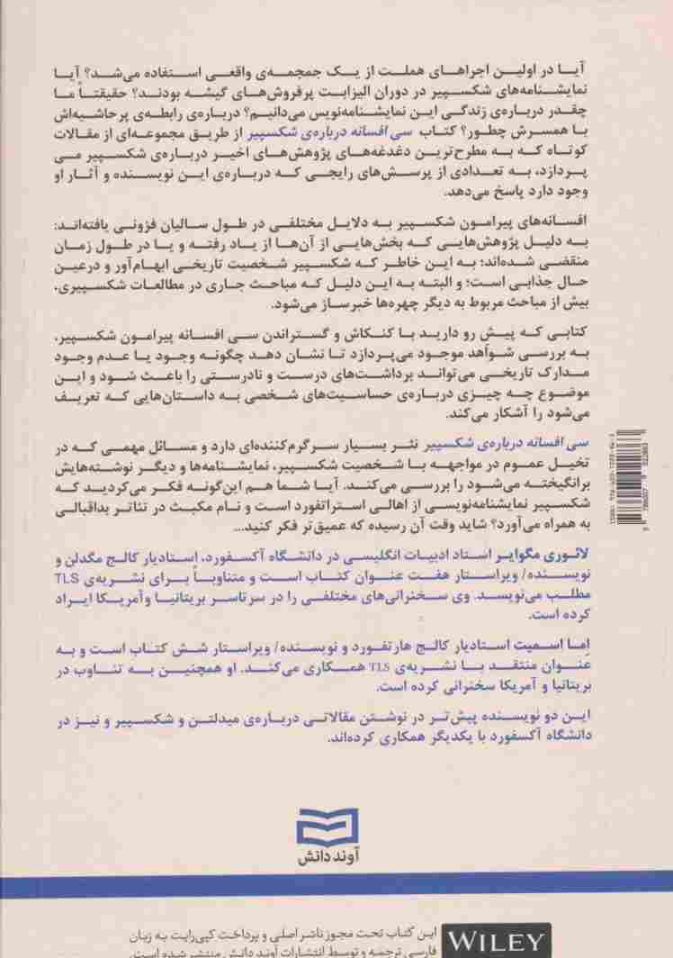 30 افسانه درباره ی شکسپیر (نقد ادبی 4)