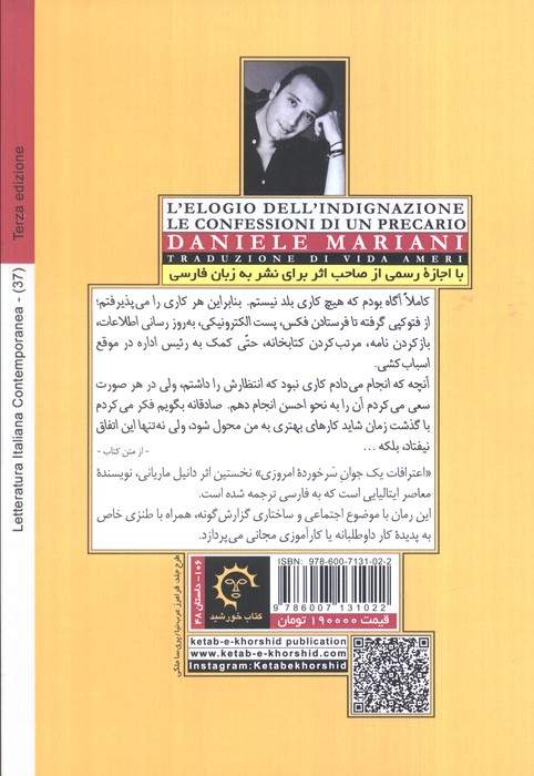 اعترافات یک جوان سرخورده امروزی (داستان های ایتالیایی قرن 20-37)