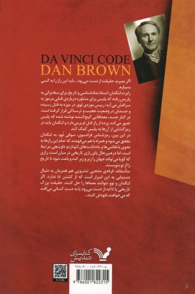 راز داوینچی
