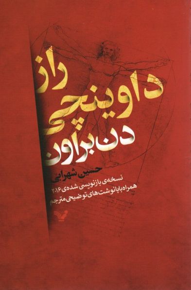 راز داوینچی
