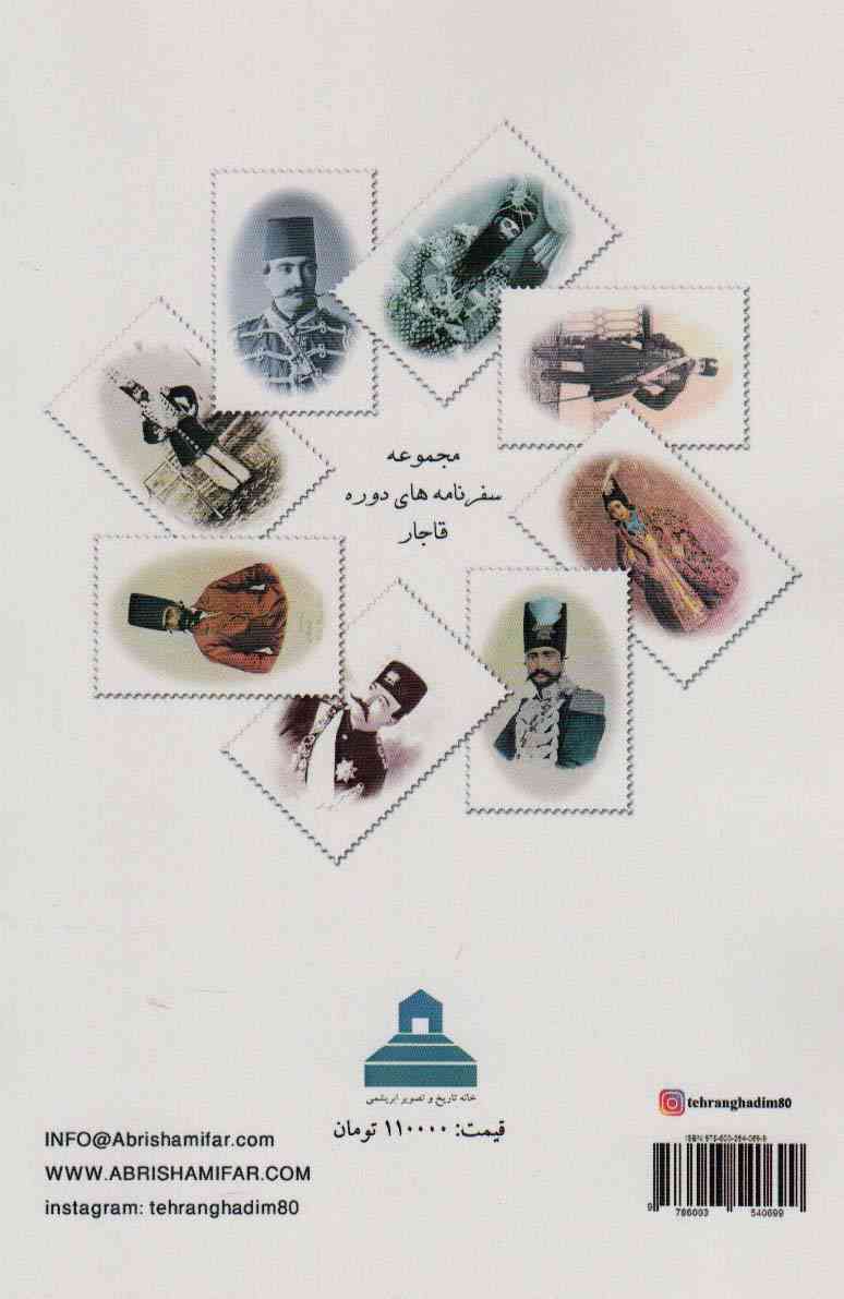 سفرنامه میرزا محمدحسین فراهانی