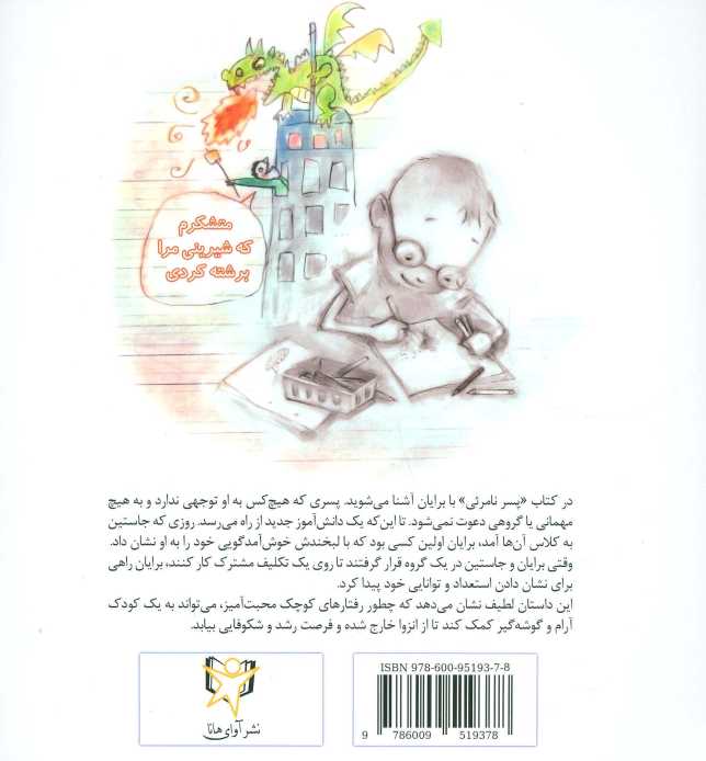 پسر نامرئی (گلاسه)