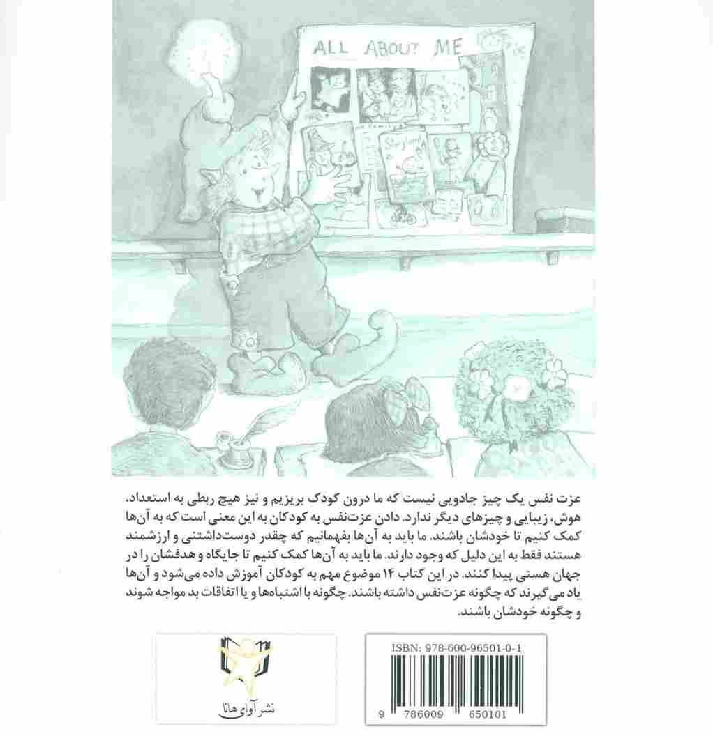 از همین که هستم خوشحالم (کتابی برای افزایش عزت نفس در کودکان)