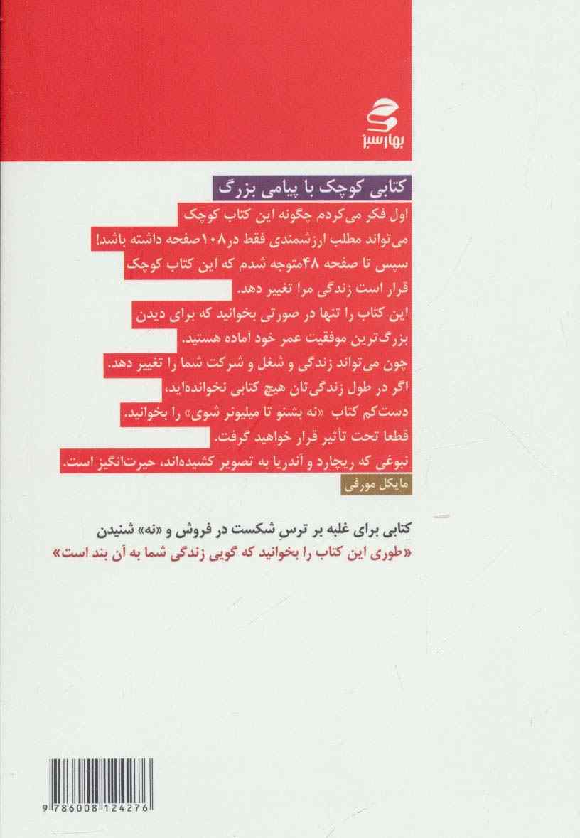 نه بشنو تا میلیونر شوی