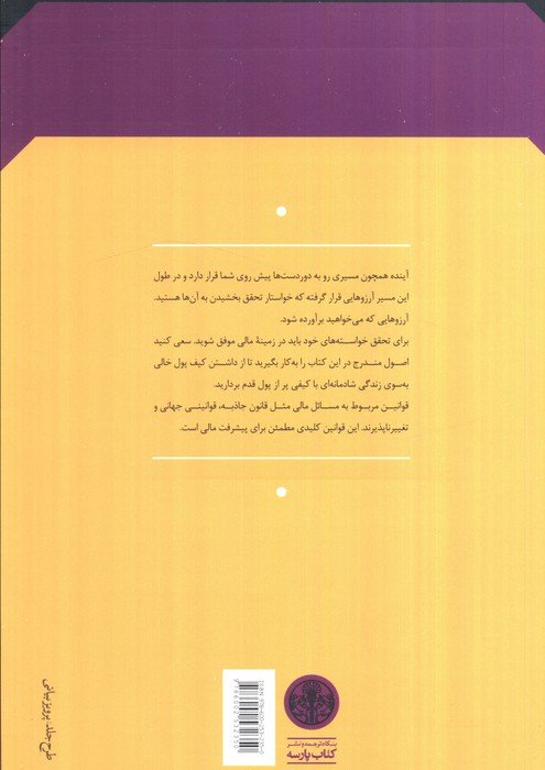 ثروتمندترین مرد بابل