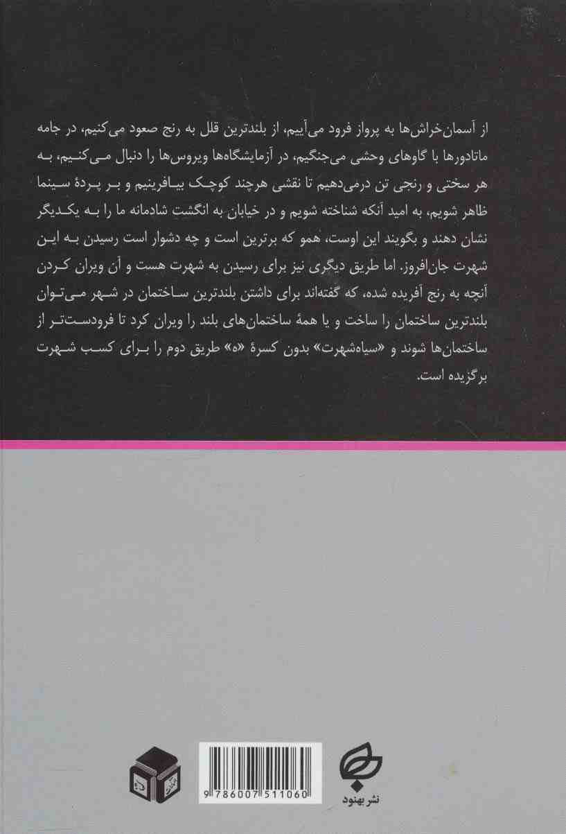 سیاه شهرت