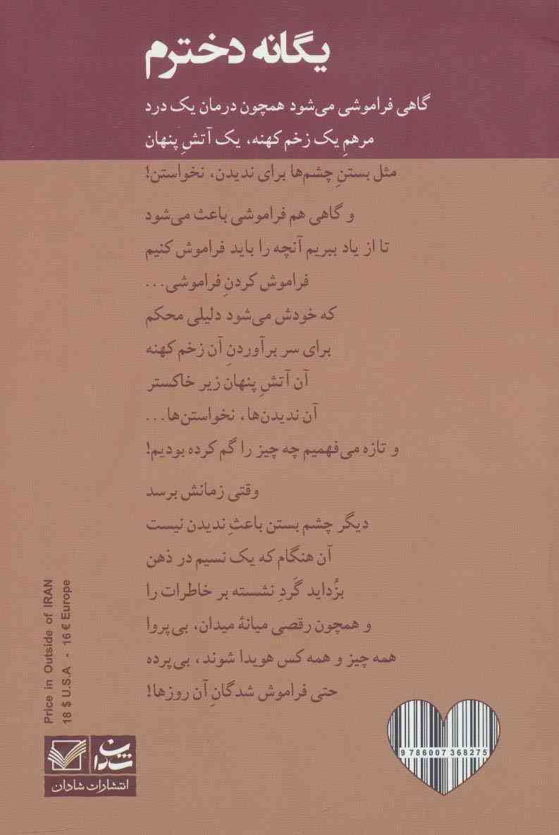یگانه دخترم